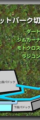 Circuit Park �ؒJ���A�S�̐}4