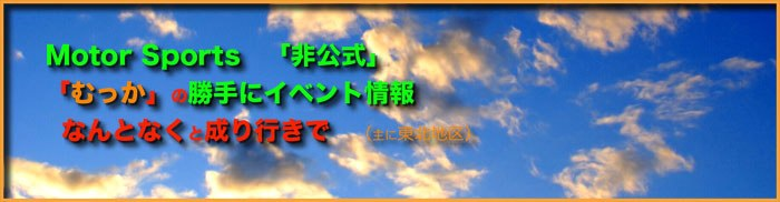 motor sports ����� �ނ����̏���ɃC�x���g��� �Ȃ�ƂȂ��Ɛ���s����(��ɓ��k�n��j