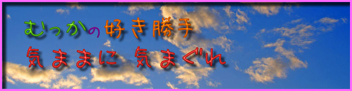 title �ނ����̍D������ �C�܂܂ɋC�܂���