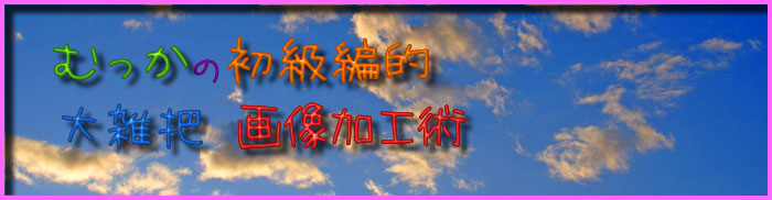 title �ނ����̏����ғI ��G�c �摜���H�p