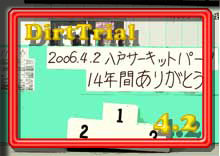 photo �ʐ^ 2006���˃T�[�L�b�g�p�[�N ����Ȃ�C�x���g 14�N�Ԃ��肪�Ƃ����