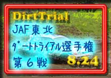 �摜 photo �ʐ^ 2008 JAF ���k�_�[�g�g���C�A���I�茠 ��U��i�X�|�[�c�n�C�������h�V���j