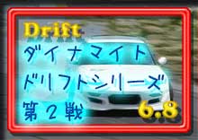 �摜 photo �ʐ^ 2008 DD�V���[�Y ��Q��i�h���t�g�C�x���g�j �_�C�i�}�C�g �h���t�g�i���[�^�[�����hSP�j