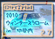 photo �ʐ^ 2010 �E�B���^�[�X�����[�� in �ؒJ���i�X�m�[�g���C�A���j