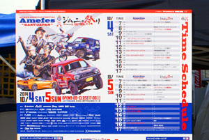 event poster アメフェス ジムニー祭り