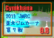 �y�ʐ^�z2013 CMSC�X�W���J�[�i��JMRC���k �W���J�[�i�V���[�Y/��V�� photo �摜/��؎R�X�L�[�꒓�ԏ�