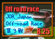 �y�ʐ^�z25th �⓴�� 4WD �I�t���[�h���[�X��2013 JOR �W���p���I�t���[�h���[�X/��R�� photo �摜/�I�t���[�h�R�[�X�⓴