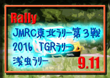 �y�ʐ^�z2016 TOYOTA GAZOO Racing �����[�`�������W�J�b�v in ��/TGR�����[�AJMRC���k�����[/��R�� photo �摜/�󒎎���/�X�X�s�[�h�p�[�NASPA