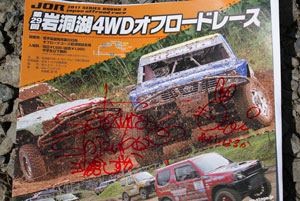 RQサイン入り大会パンフレット/岩手県岩洞湖