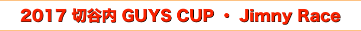 title 2017 切谷内 GUYS CUP Jimny Race