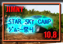 �y�ʐ^�z2017 STAR SKY CAMP�E�W���j�[�Ղ�/JSTC���kDV/��R�� photo �摜/���R�đ��荑�ی𗬑�