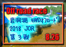 �y�ʐ^�z2018 �⓴�� 4WD �I�t���[�h���[�X 30th��JOR �W���p�� �I�t���[�h���[�X ��R��/�I�t���[�h�R�[�X�⓴�� photo �摜