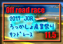 �y�ʐ^�z2017 JOR �T���h���[�X�E���������Y�ƍՂ�/�Z���������o���`���݉�� photo �摜