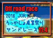 �y�ʐ^�z2018 JOR ���������Y�ƍՂ�/�T���h���[�X photo �摜/�Z���������o���`���݉��