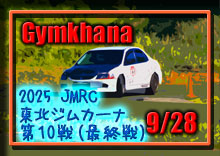 �y�ʐ^�z2025 JMRC���k�W���J�[�i�V���[�Y/��P�O��i�ŏI��j�A�X���V���[�Y��U�� photo �摜/���[�^�[�����hSP�iMSP�j