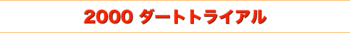 title 2000ダートトライアル スポーツハイランド新郷
