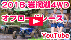 YouTube��2018 �⓴��4WD �I�t���[�h���[�X��JOR/��R�큟�I�t���[�h�R�[�X�⓴ ���݉�ꁟ2018/8/26