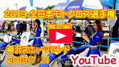 YouTube��2019MFJ�S���{���g�N���X�I�茠/��T�큟����X�|�[�c�����h��2019/7/21