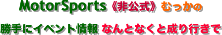 title Motor Sports ����� �ނ����̏���ɃC�x���g��� �Ȃ�ƂȂ��Ɛ���s����