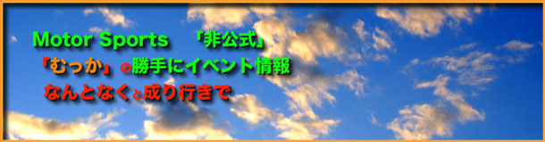 title motor sports ����� �ނ����̏���ɃC�x���g��� �Ȃ�ƂȂ��Ɛ���s����